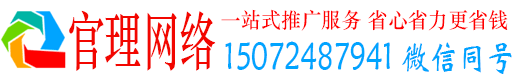 旺苍官理百度推广